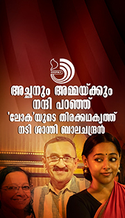 അച്ഛനും അമ്മയ്ക്കും നന്ദി പറഞ്ഞ് 